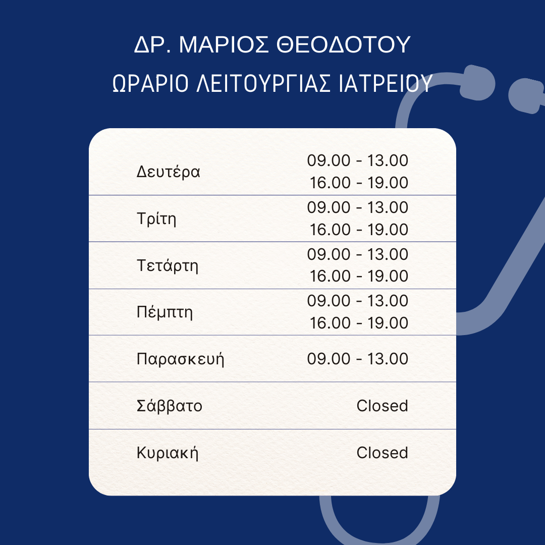 Ωράριο Λειτουργίας Ιατρείου - Δρ. Μάριος Θεοδότου